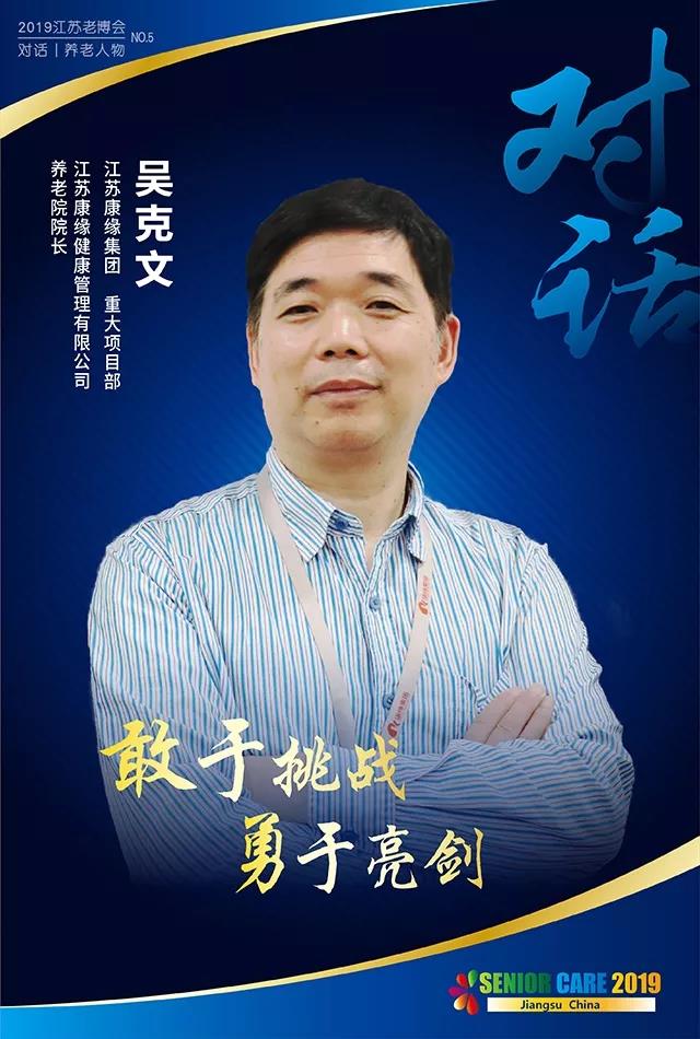 对话┃吴克文:敢于挑战,勇于亮剑