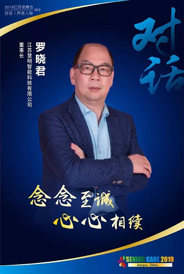 罗晓君念念至诚心心相续